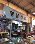영남상회