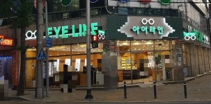 아이라인안경콘택트