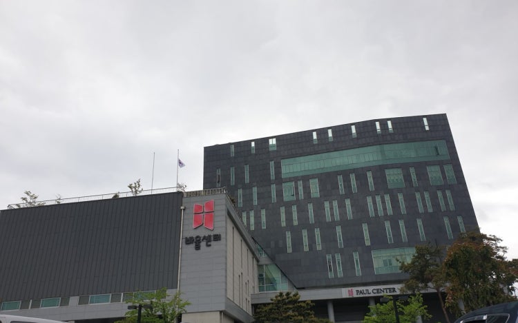 바울센터 사진 4