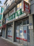 남부동물병원
