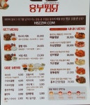 흥부찜닭 삼겹본능 공수간 성남금광점