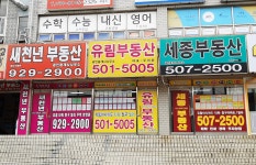 세종부동산중개사무소