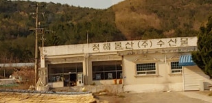 청해물산