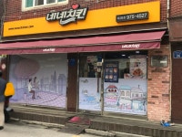 네네치킨 묵2동점