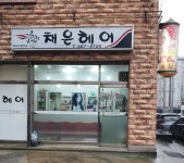 채은헤어