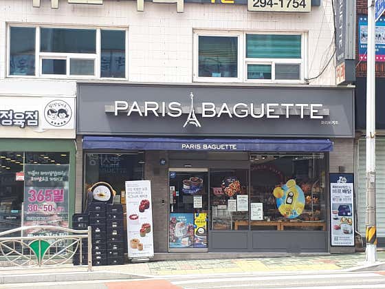 파리바게뜨 부산당리점 사진