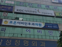 조은이비인후과의원