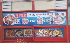 남해정통해물찜