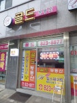골드 단지내.힐스테이트 공인중개사사무소