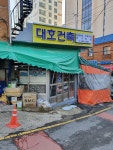대호건축
