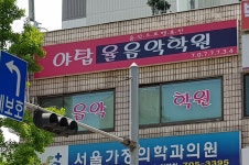 야탑율음악학원