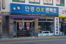 안경오케이콘택트야음점