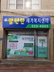 맘편한재가복지센터