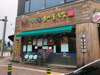 24시전주명가콩나물국밥 향남점