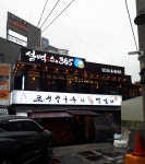 조선칼국수와통막걸리