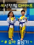 신주례유아태권도