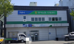 회덕농협 자재센터