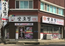 삼호정