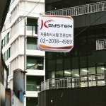 케이시스템