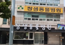 창생동물병원