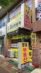 정철공인중개사사무소