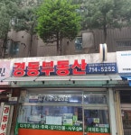 경동부동산공인중개사사무소