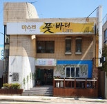 미스터풋 구서점