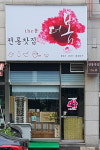 더봄
