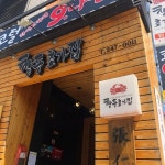 창동초가집