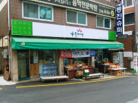 나들가게 동진슈퍼