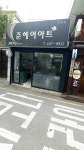 준헤어아트 - 동구 | 준헤어아트