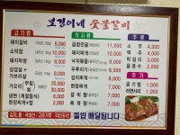 보경이네숯불갈비