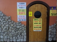 휘경인삼사우나