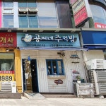 공씨네주먹밥 산본점
