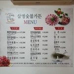 삼명숯불가든
