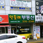 민들레 공인중개사사무소