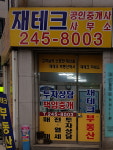 재테크공인중개사사무소