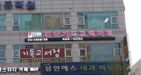 안양기독교백화점