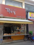 빵이가득한집 춘천명동점