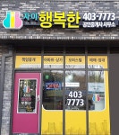 자이행복한공인중개사사무소