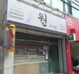 원헤어샵