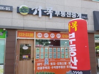 거목부동산중개