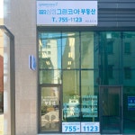 수영삼정그린코아부동산공인중개사사무소