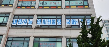 명진박두현국어학원