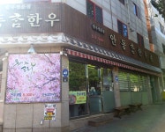 안동참한우촌