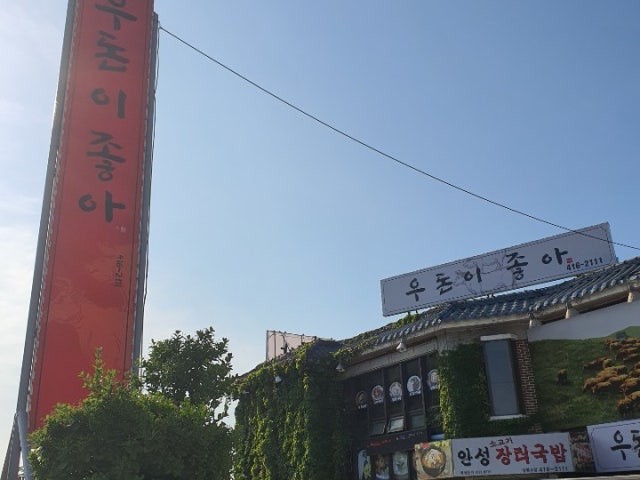 우돈이좋아