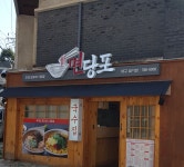 면당포 대구 범어점