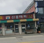 신용마트