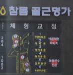 골근명가 바른체형마사지 & 카이로프랙틱