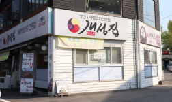 개성집 신영통점
